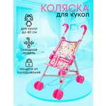 Коляска-трость для кукол MELOBO