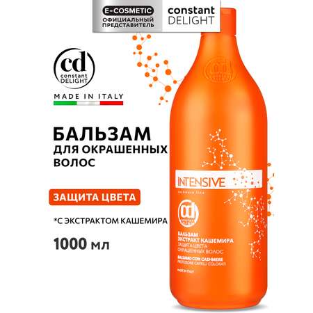 Бальзам Constant Delight Intensive защита цвета 1000 мл 1 шт.