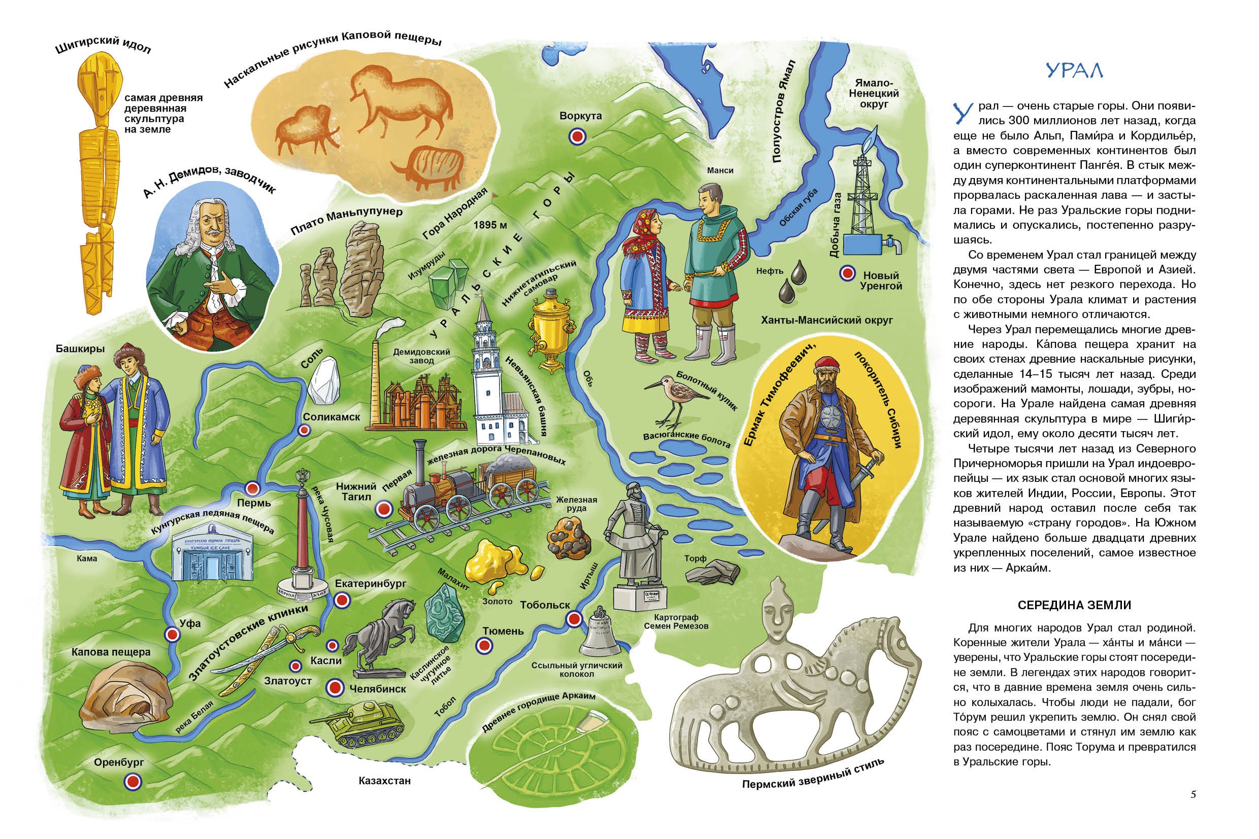 Книга Качели От Урала до Тихого океана - фото 3