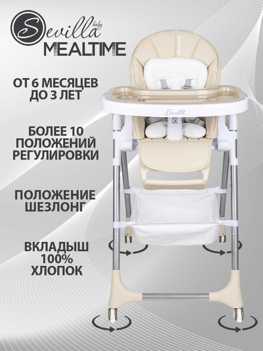 Стульчик для кормления Sevillababy Mealtime бежевый - фото 1