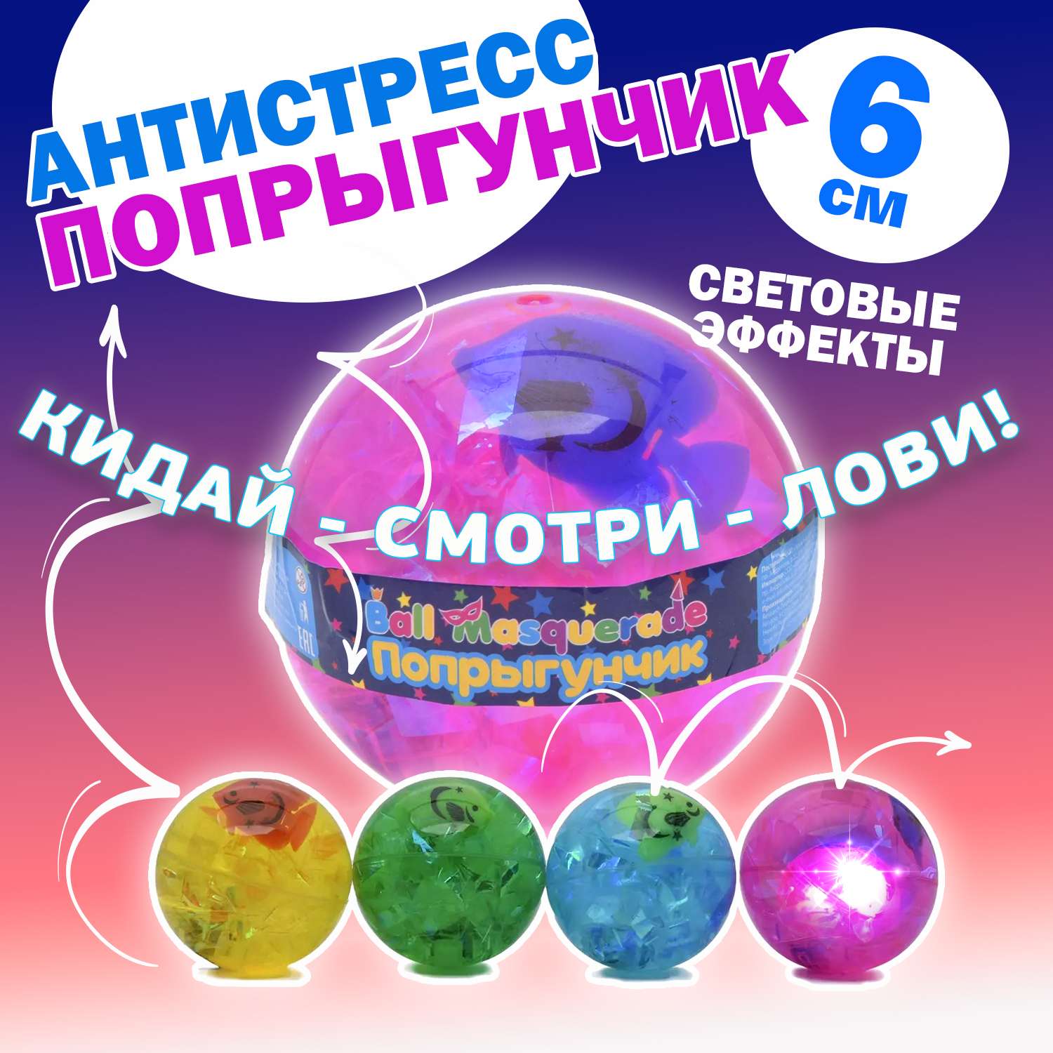 Попрыгунчик Ball Masquerade в ассортименте - фото 5