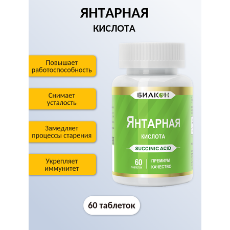 БАД БИАКОН Янтарная кислота
