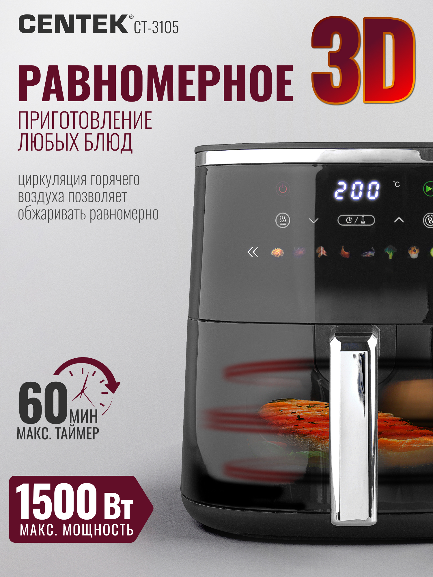 Аэрогриль CENTEK CT-3105 - фото 5