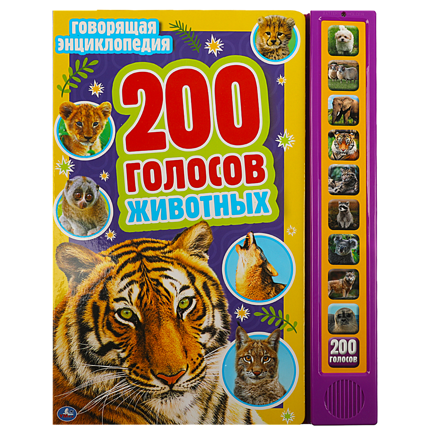 Книга Энциклопедия 200 голосов животных - фото 2
