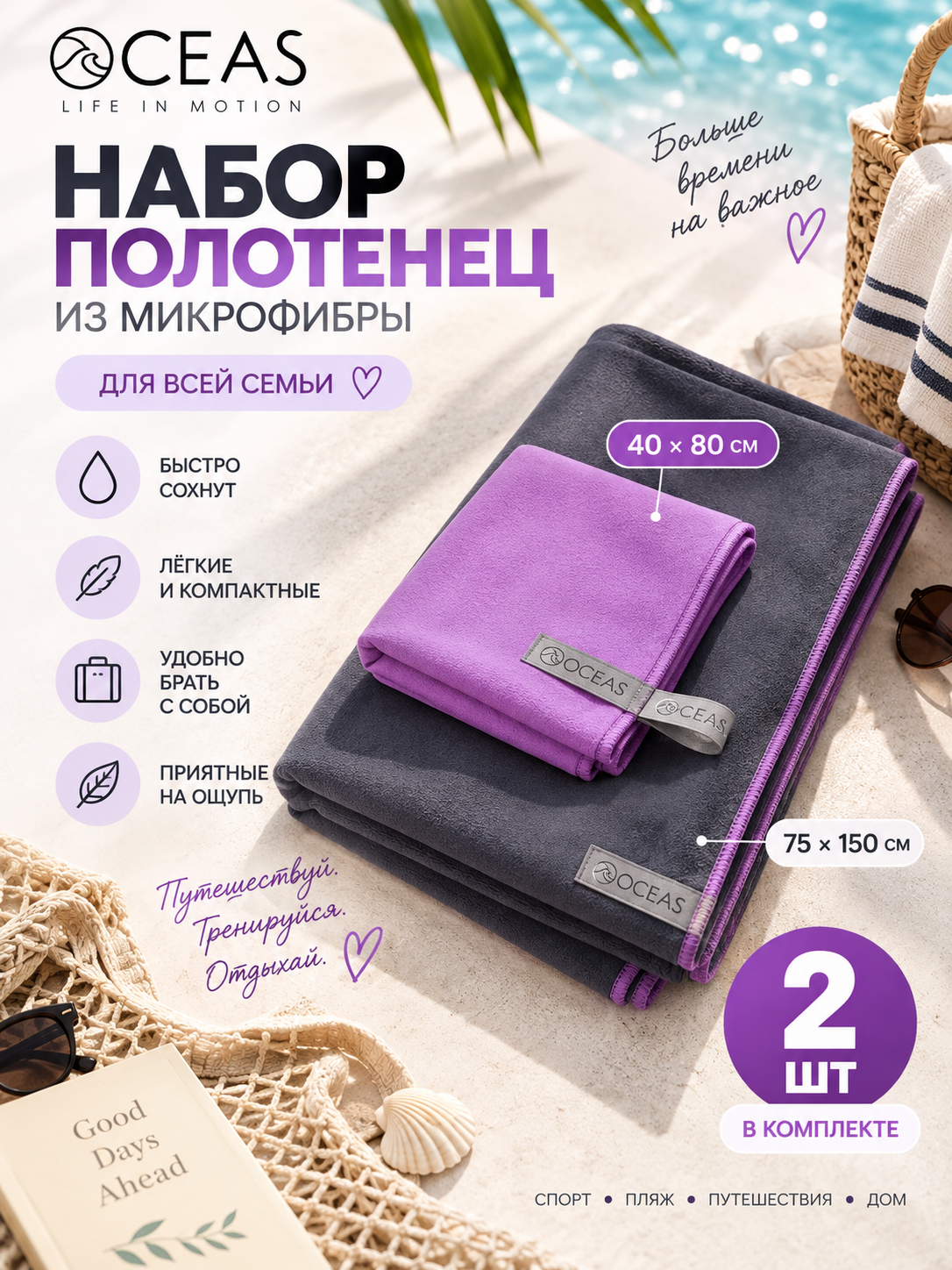 Изображение товара Набор спортивных полотенец из микрофибры OCEAS 2 шт быстрый сухой впитка