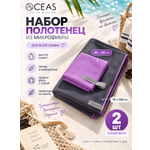 Полотенце OCEAS 75 x 150 см 2 шт.