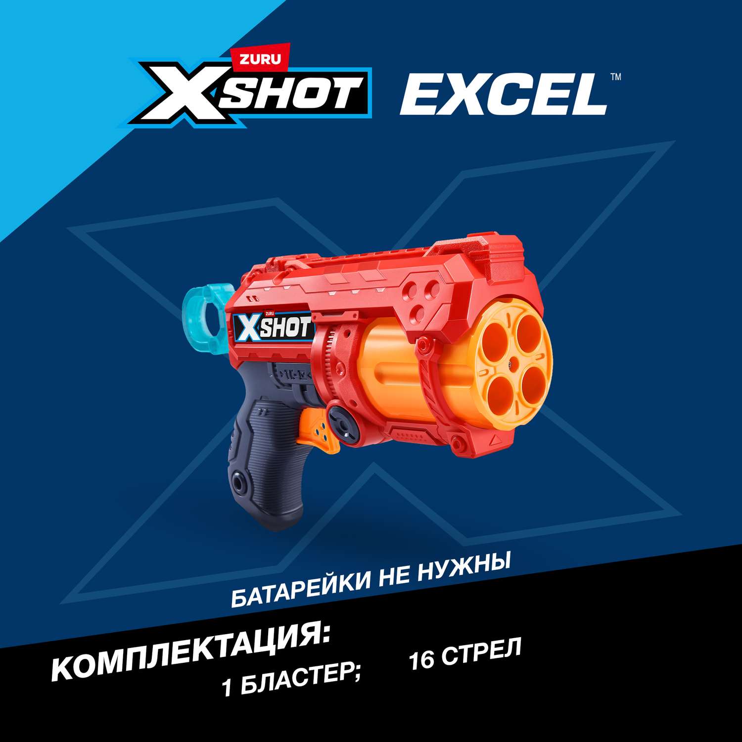 Бластер Zuru XSHOT - фото 3