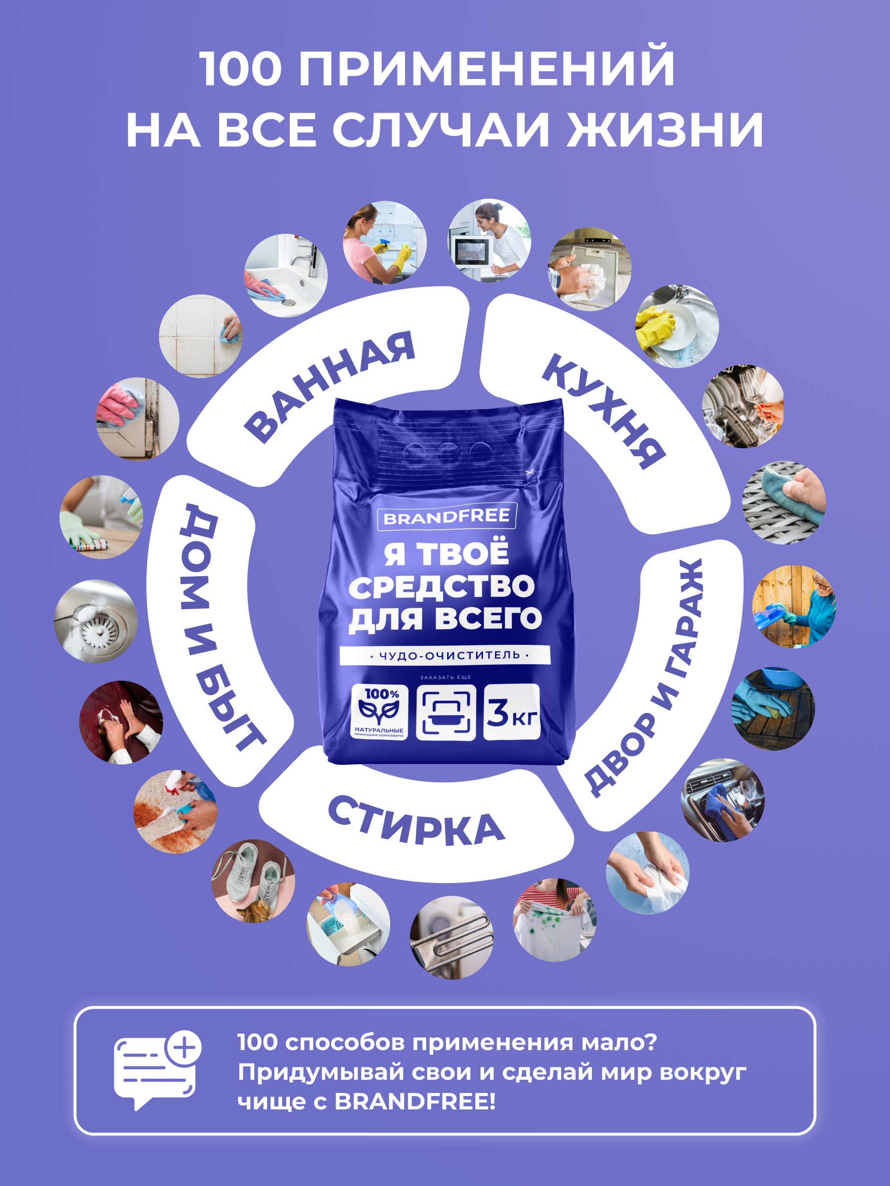 Отбеливатель BRANDFREE «‎Я твое средство для всего» 3 кг - фото 2