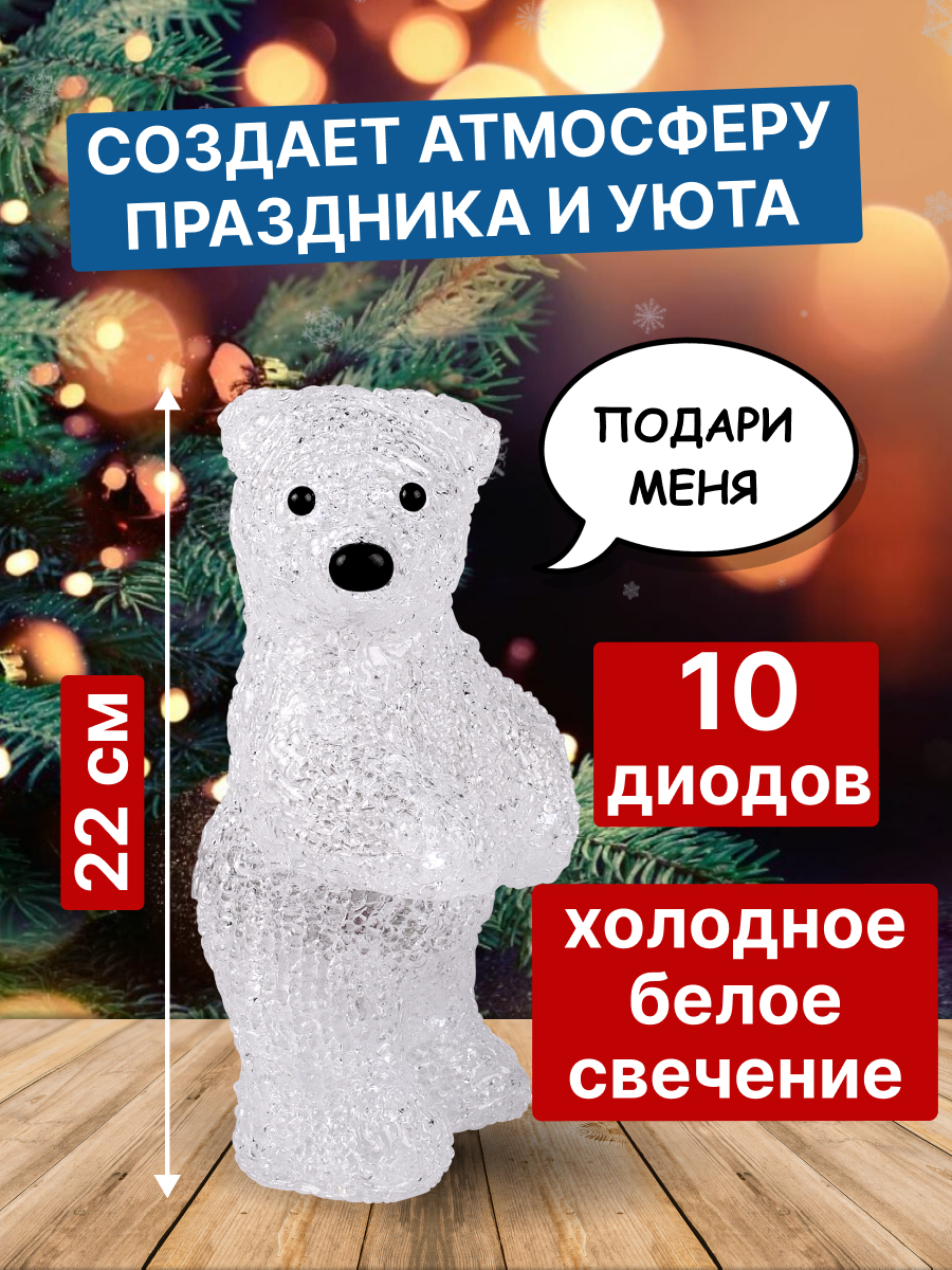 Акриловая светодиодная фигура-ночник NEON-NIGHT Медвежонок 513-311 - фото 2