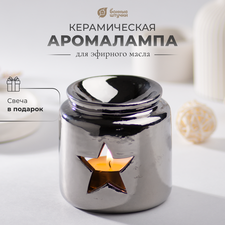 Аромалампа \"Звезда\", свеча в комплекте