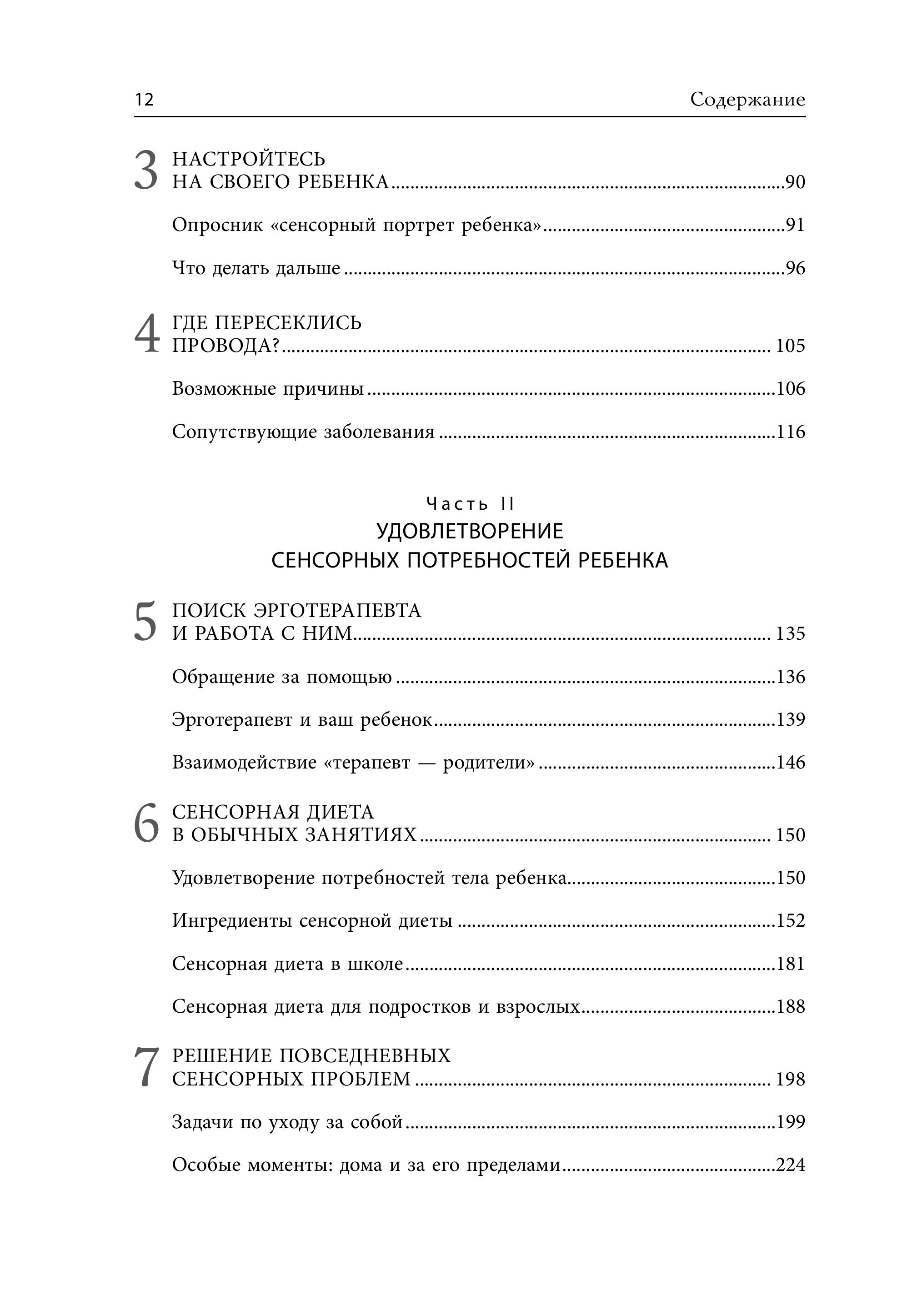 Книга БОМБОРА Развитие сенсорного интеллекта у ребенка - фото 5