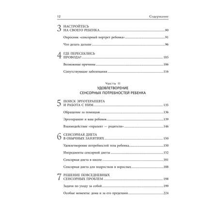 Книга БОМБОРА Развитие сенсорного интеллекта у ребенка