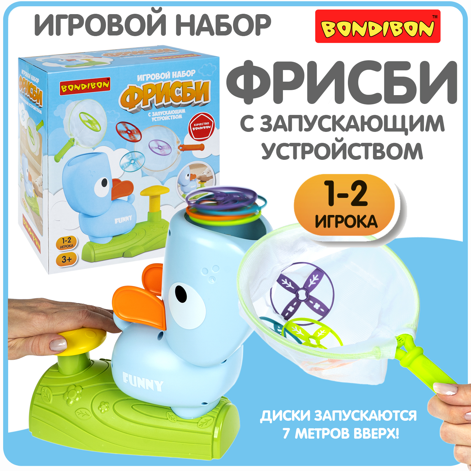 Игровой набор BONDIBON Фрисби с запускающим устройством защитными масками и сачками - фото 1