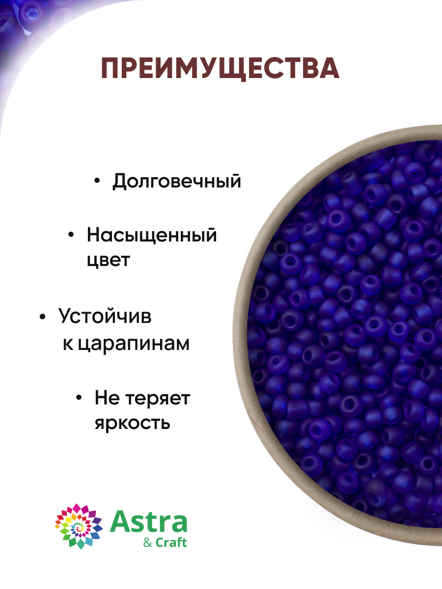 Набор для творчества Astra Craft бисер для плетения 11/0 20 г - фото 2