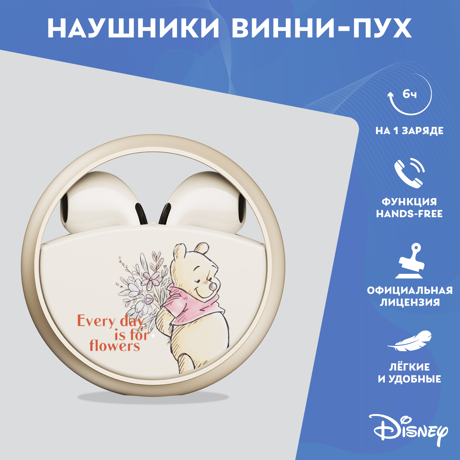 Наушники беспроводные Disney Винни-Пух QS-13 - фото 1