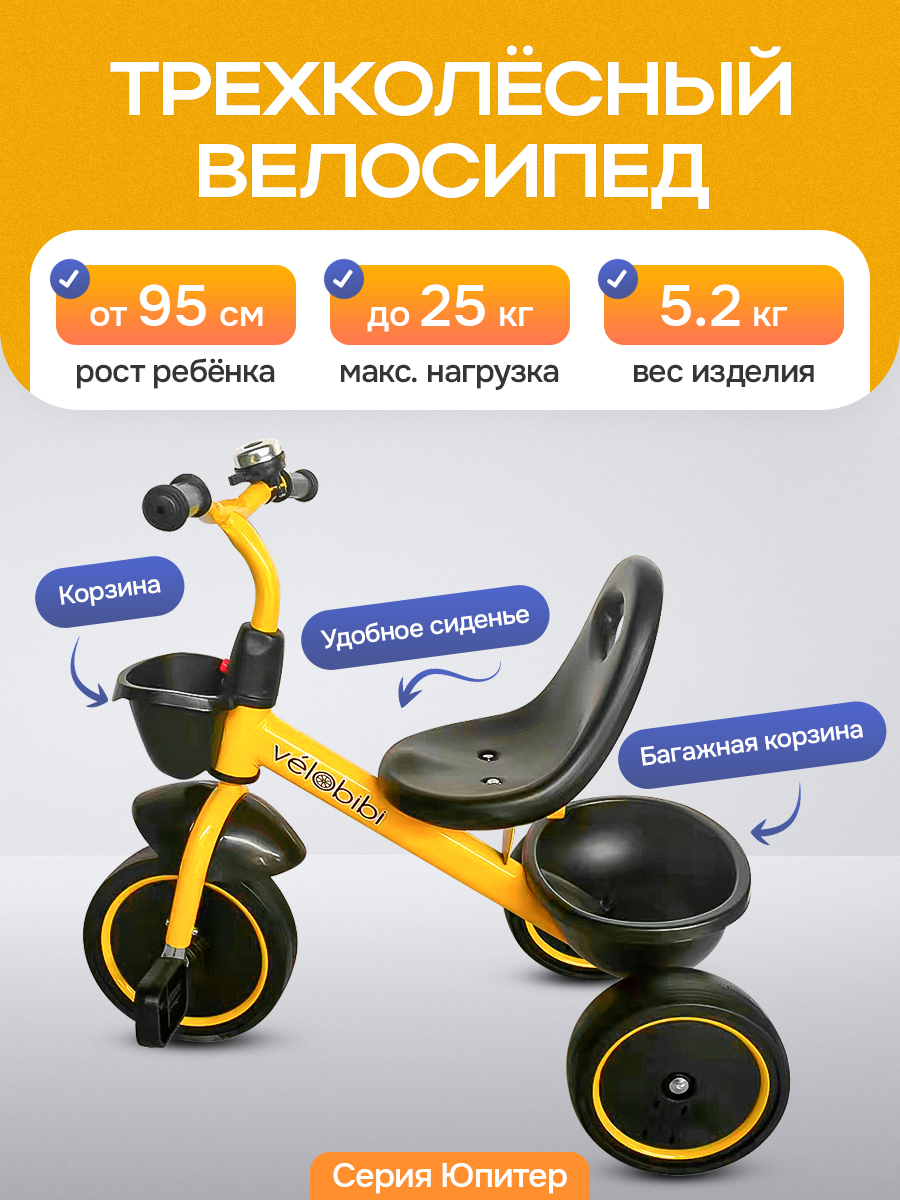 Трехколесный велосипед Velobibi 10 дюймов - фото 1