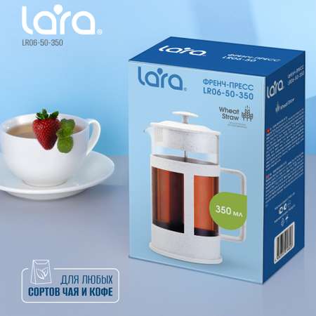 Френч-пресс LARA LR06-50-350 бежевый 350 мл эко материал волокно пшеничной соломы