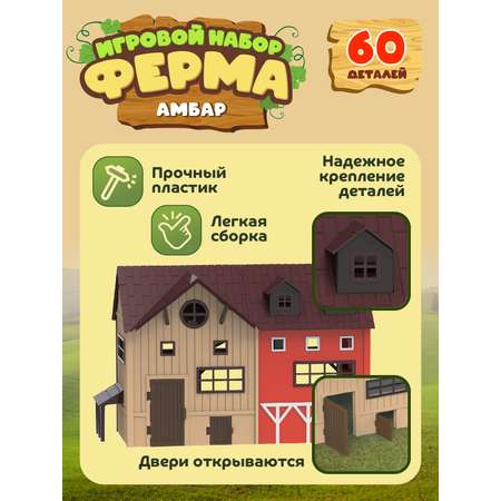 Игровой набор DARWIN Ферма с животными 60 деталей