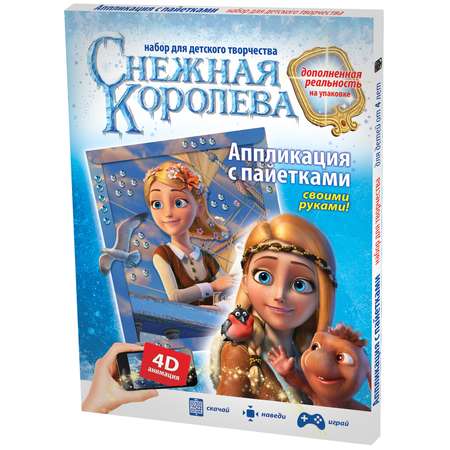 Аппликация Фантазер Снежная Королева в ассортименте