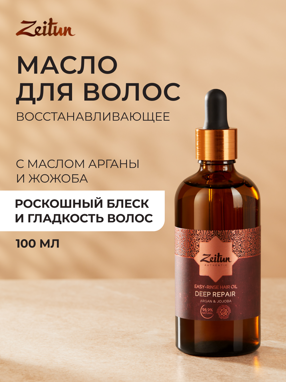 Масло Zeitun 100 мл - фото 1