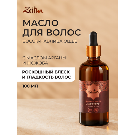 Масло Zeitun 100 мл