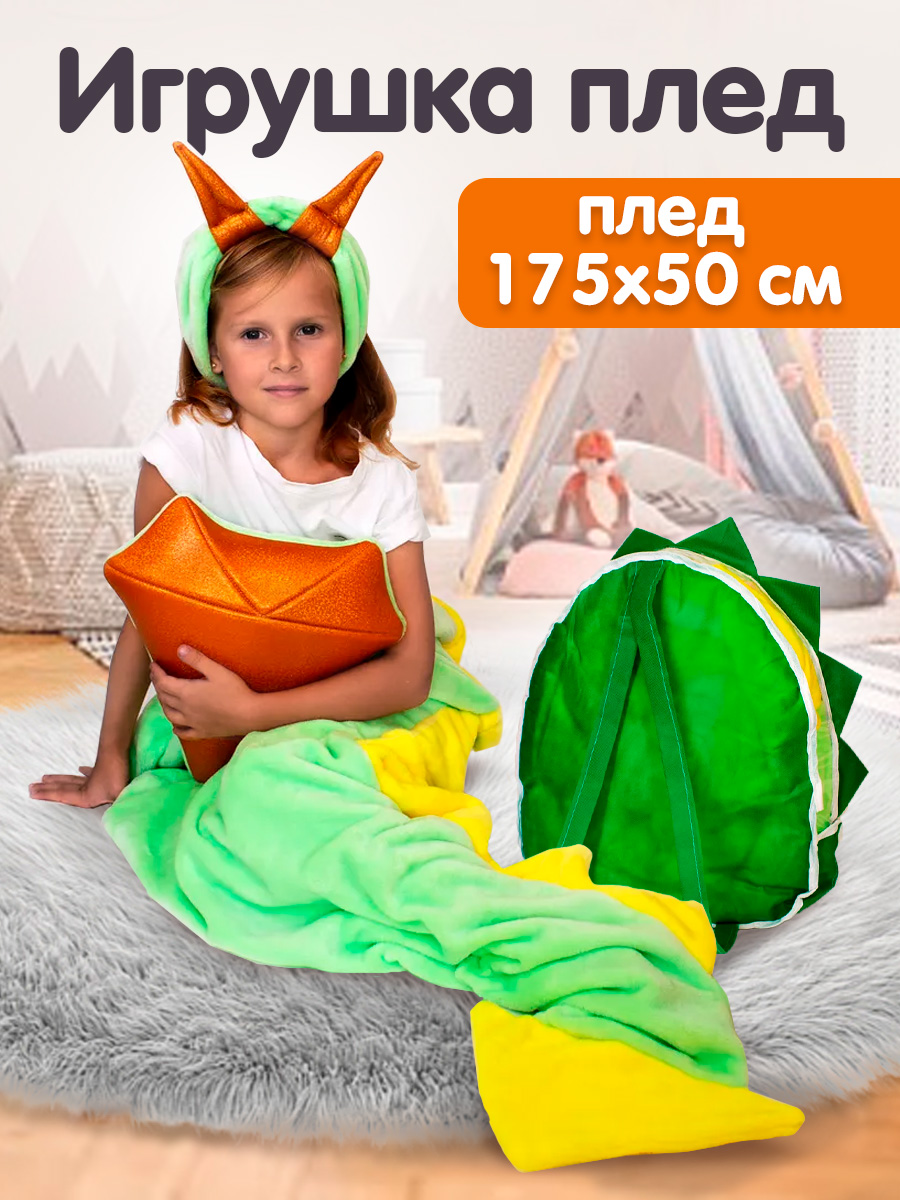 Набор Тутси комплект Хвост дракона плед мятный желтый - фото 1