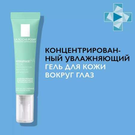 Крем La roche posay 15 мл