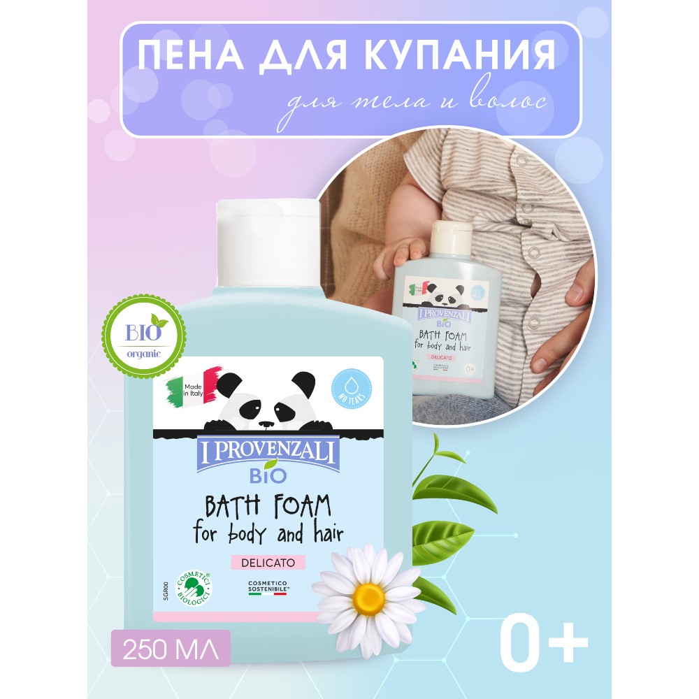 Пена I PROVENZALI 250 мл - фото 1