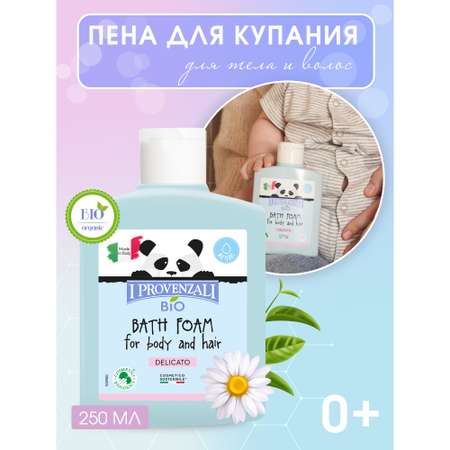 Пена I PROVENZALI 250 мл