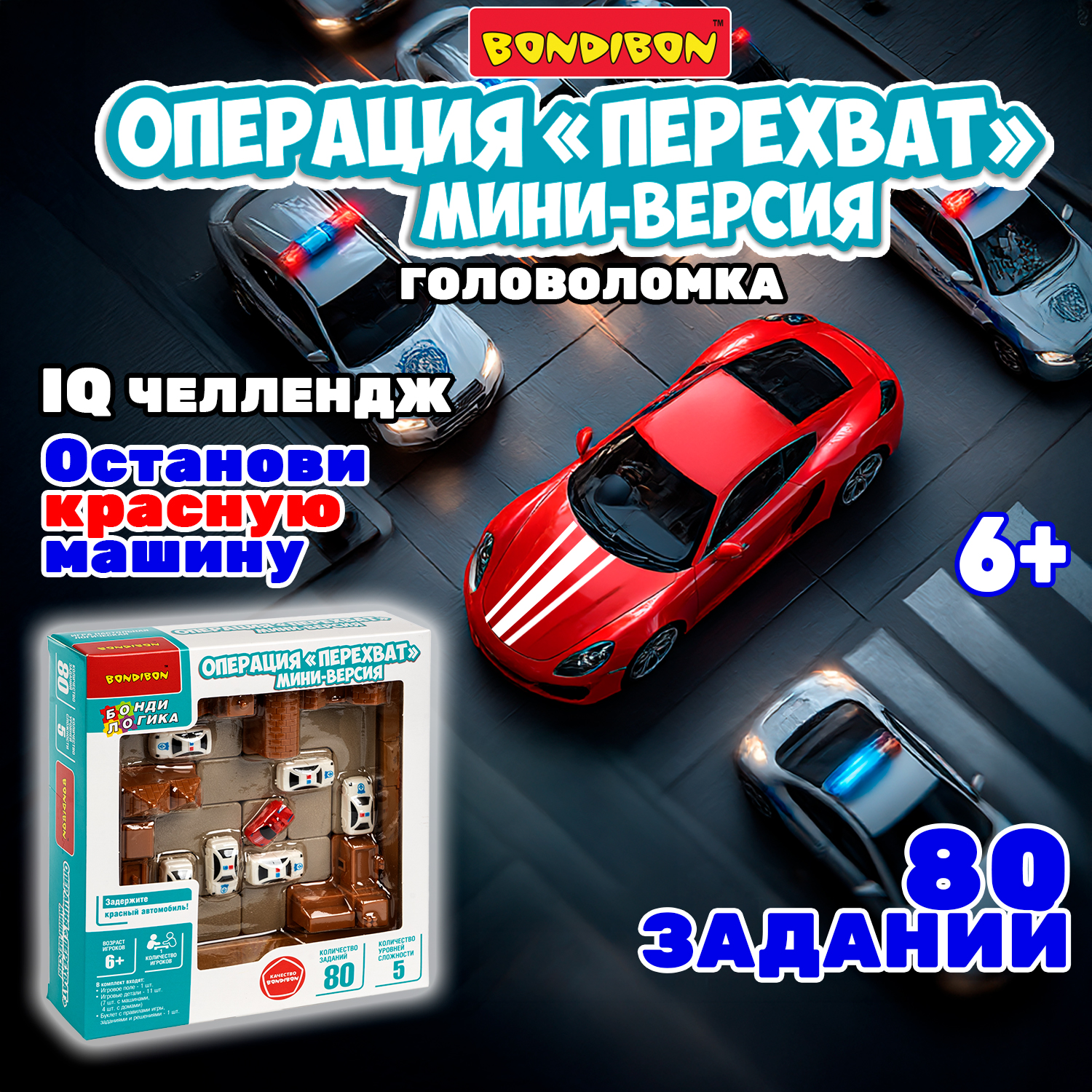 Настольная игра Bondibon ОПЕРАЦИЯ ПЕРЕХВАТ мини версия - фото 10