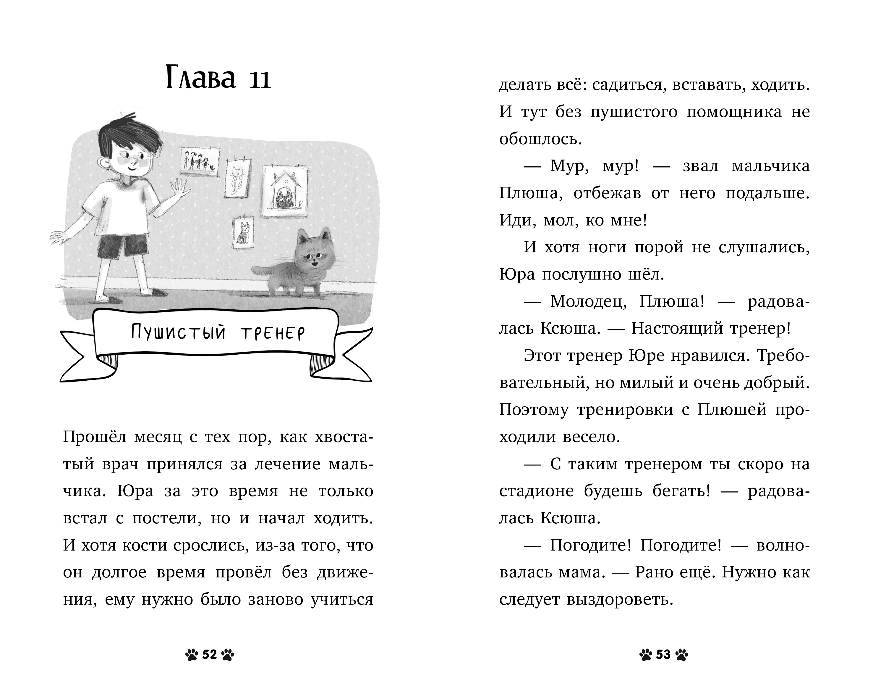 Пушистые истории Clever Котенок Плюша ищет семью/Ульева Е. - фото 3