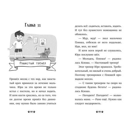 Пушистые истории Clever Котенок Плюша ищет семью/Ульева Е.