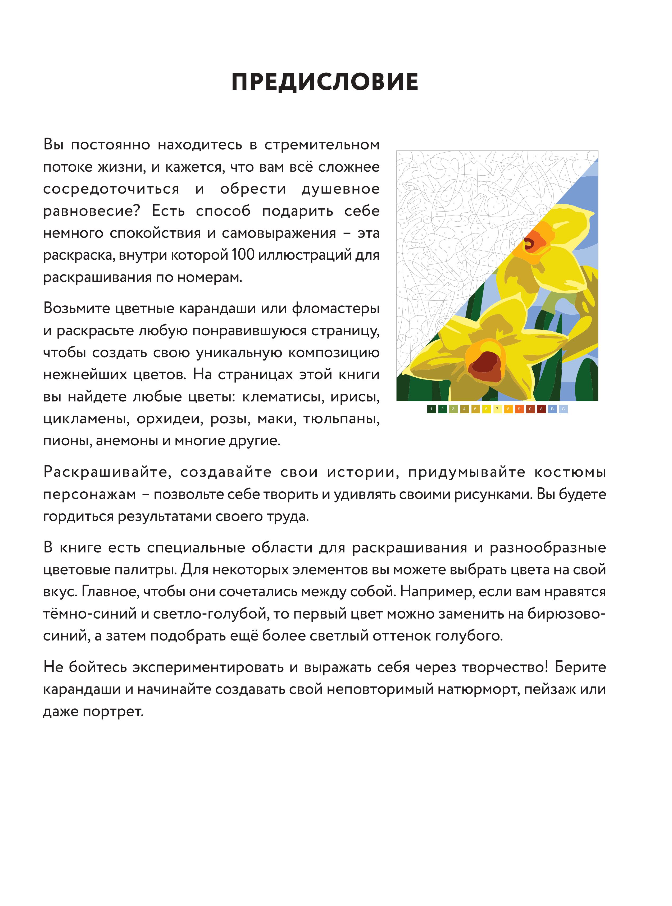 Раскраска Эксмо Прекрасные цветы. Раскраска по номерам - фото 6