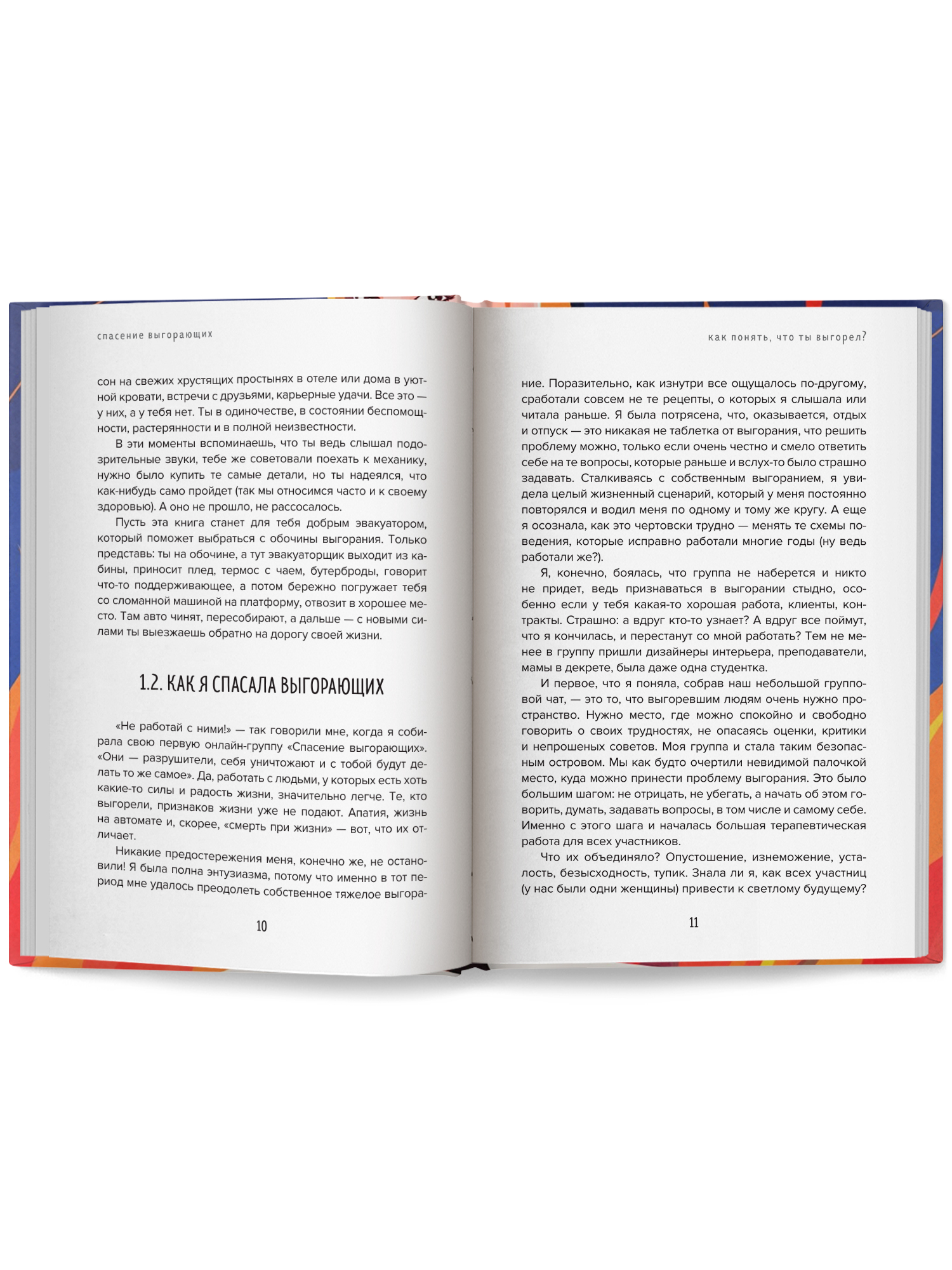 Спасение выгорающих Феникc Книга - фото 15