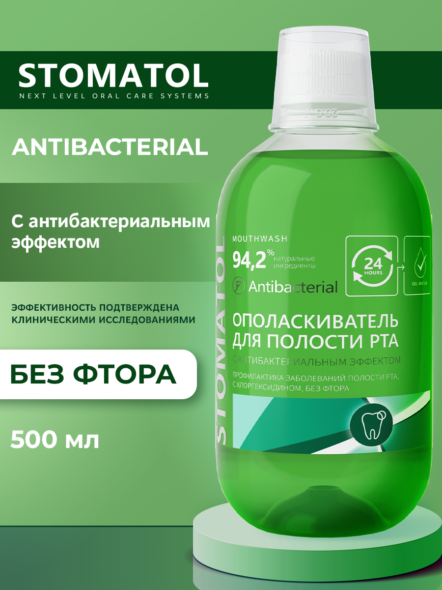Ополаскиватель STOMATOL Хлоргексидин 500 мл - фото 1