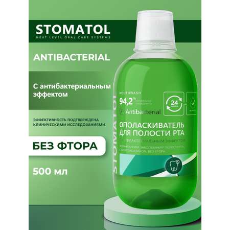 Ополаскиватель STOMATOL Хлоргексидин 500 мл