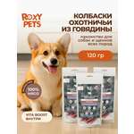 Лакомства для собак и щенков всех пород ROXY PETS из вяленой говядины