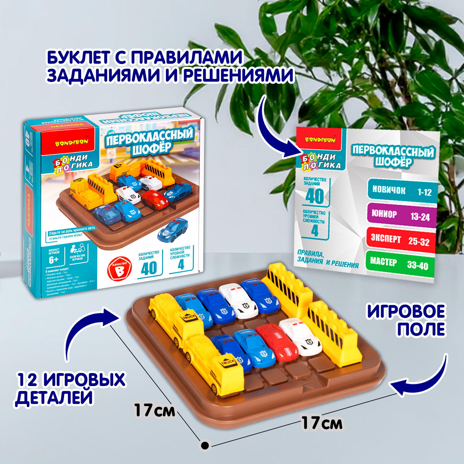 Настольная игра Bondibon на логику ПЕРВОКЛАССНЫЙ ШОФЁР - фото 4