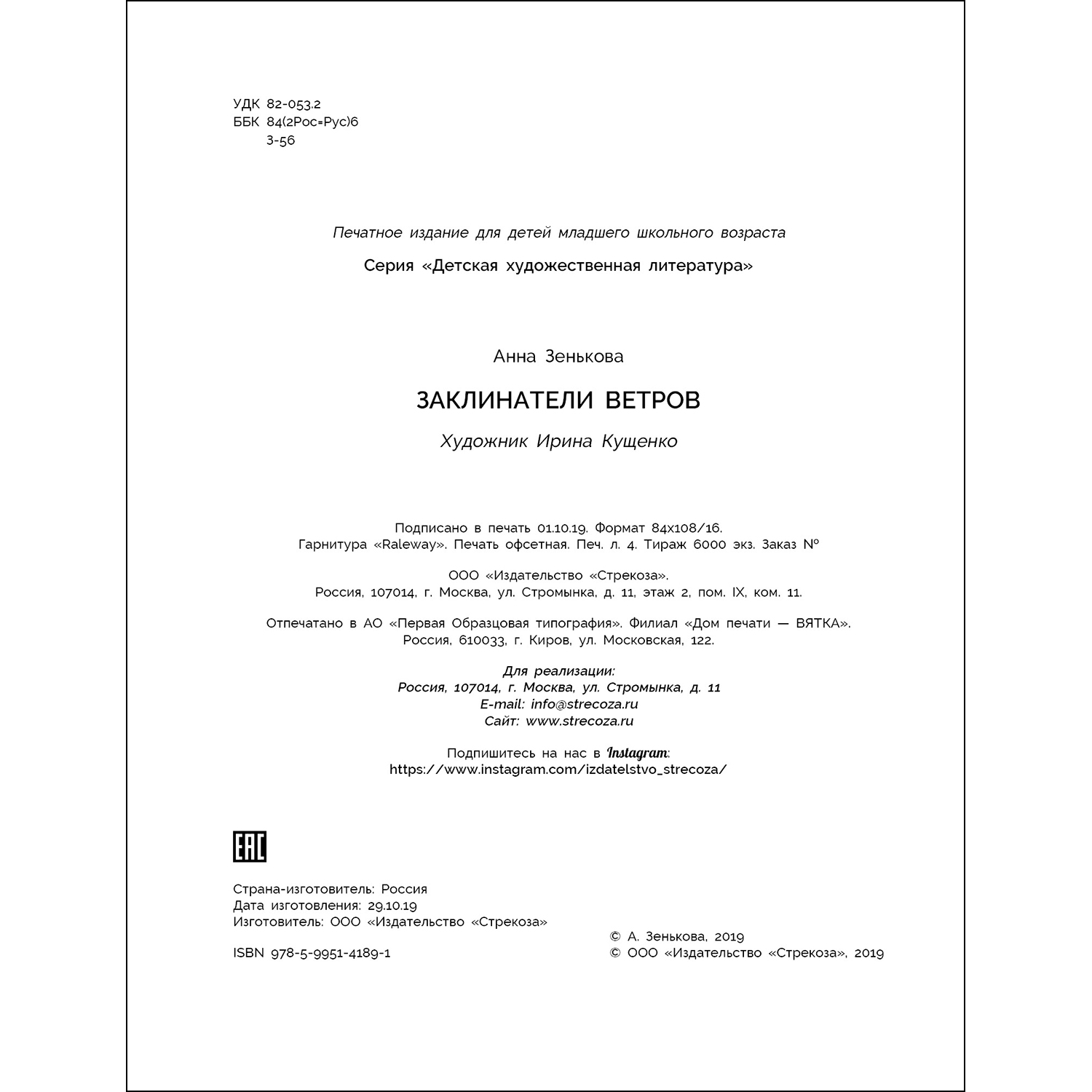Книга Заклинатели ветров - фото 5