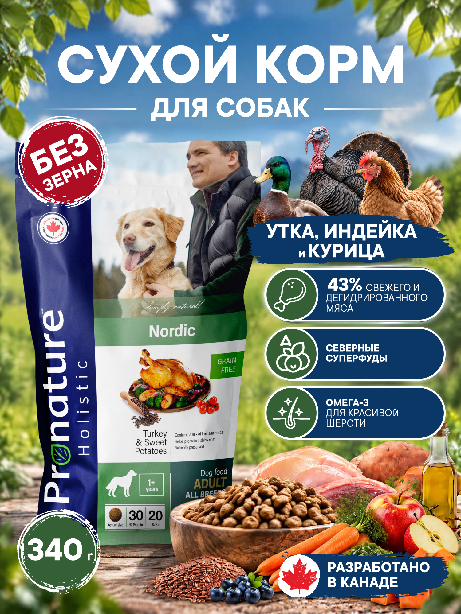 Корм для собак сухой Pronature Holistic Nordic Grain Free беззерновой на индейке и утке 340г - фото 1