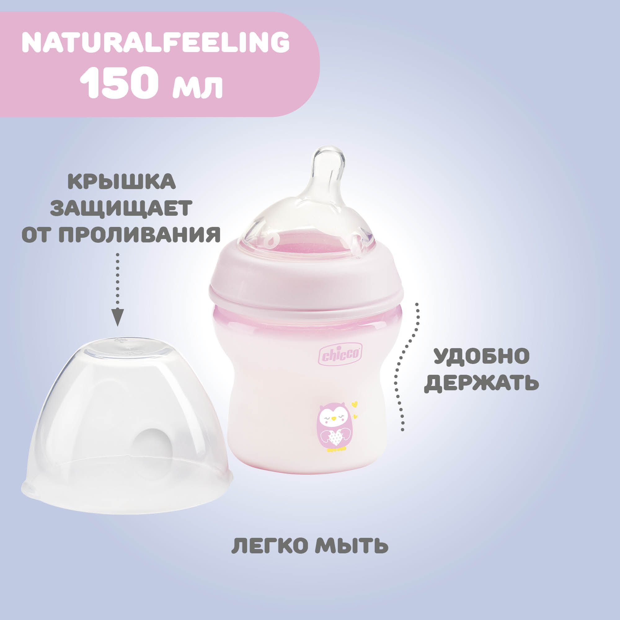 Бутылочка Chicco 150 мл - фото 11