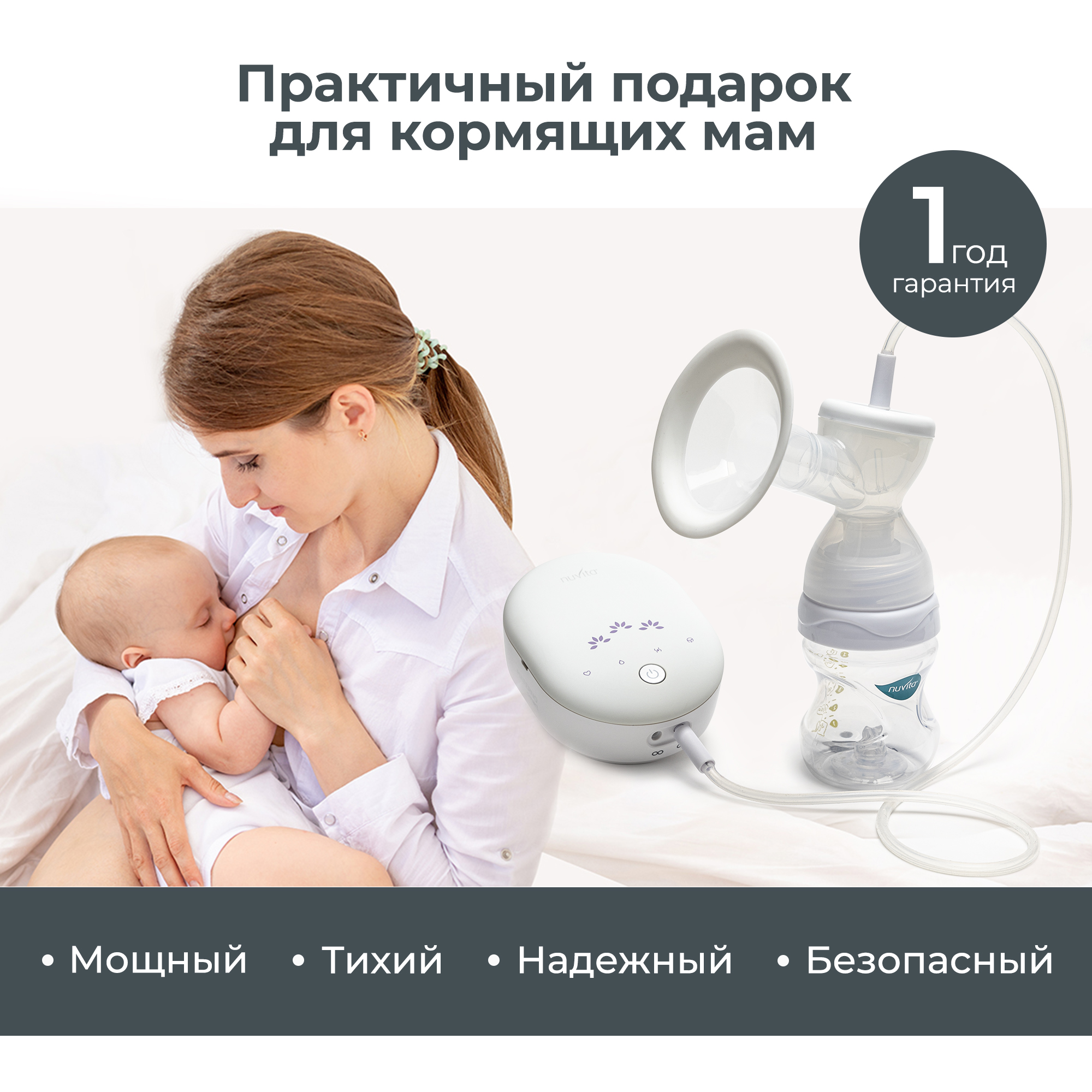 Молокоотсос электрический Nuvita трехфазный Materno smart x - фото 12