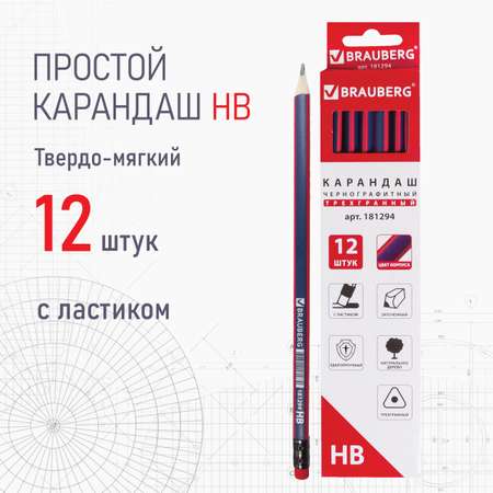 Карандаши чернографитные Brauberg 12 шт.