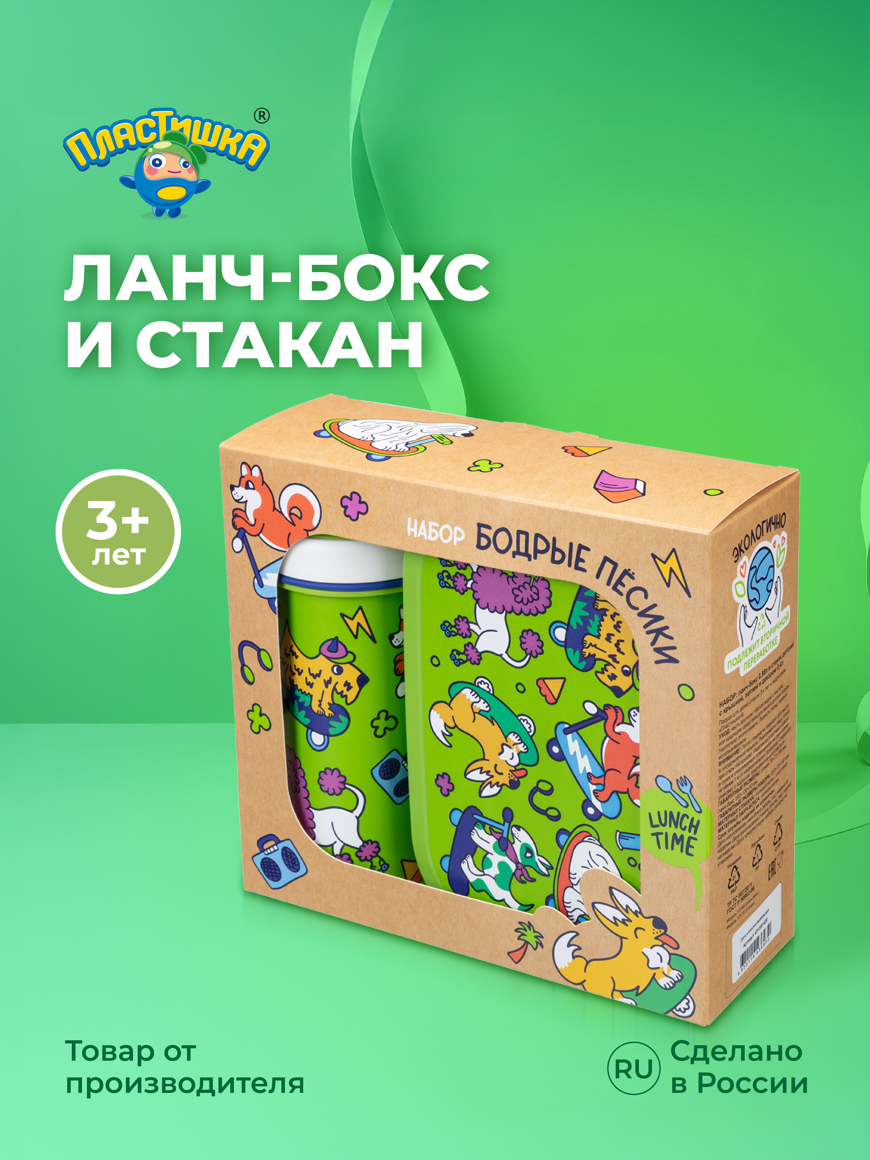 Ланч-бокс и бутылочка Пластишка с декором собаки корги - фото 2