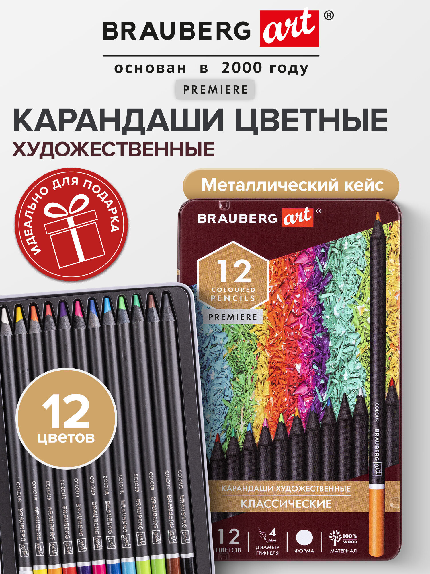 Изображение товара Цветные художественные карандаши Brauberg 12 шт серия Premiere