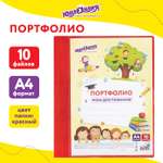 Портфолио Юнландия для школьника и дошкольника А4