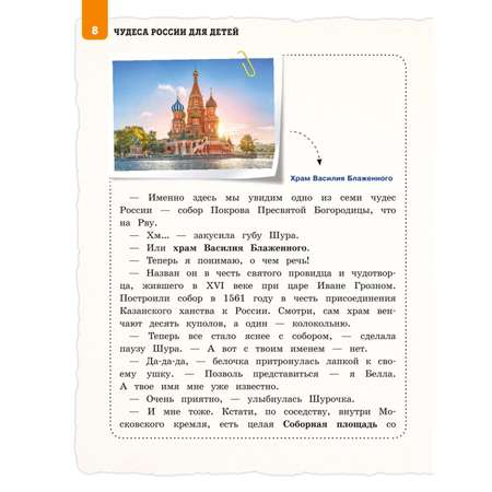 Книга Чудеса России для детей от 8 до 10 лет