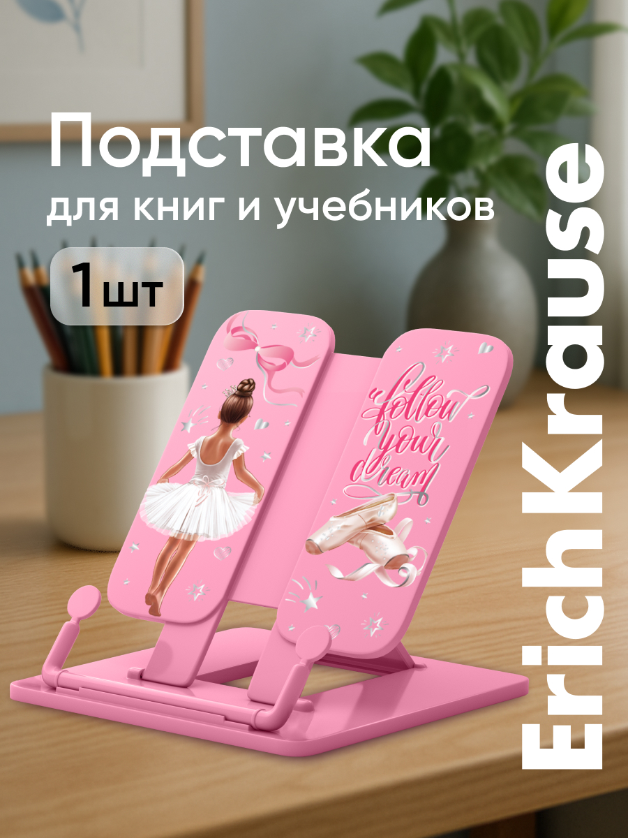 Подставка для книг ErichKrause - фото 1