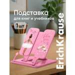 Подставка для книг ErichKrause