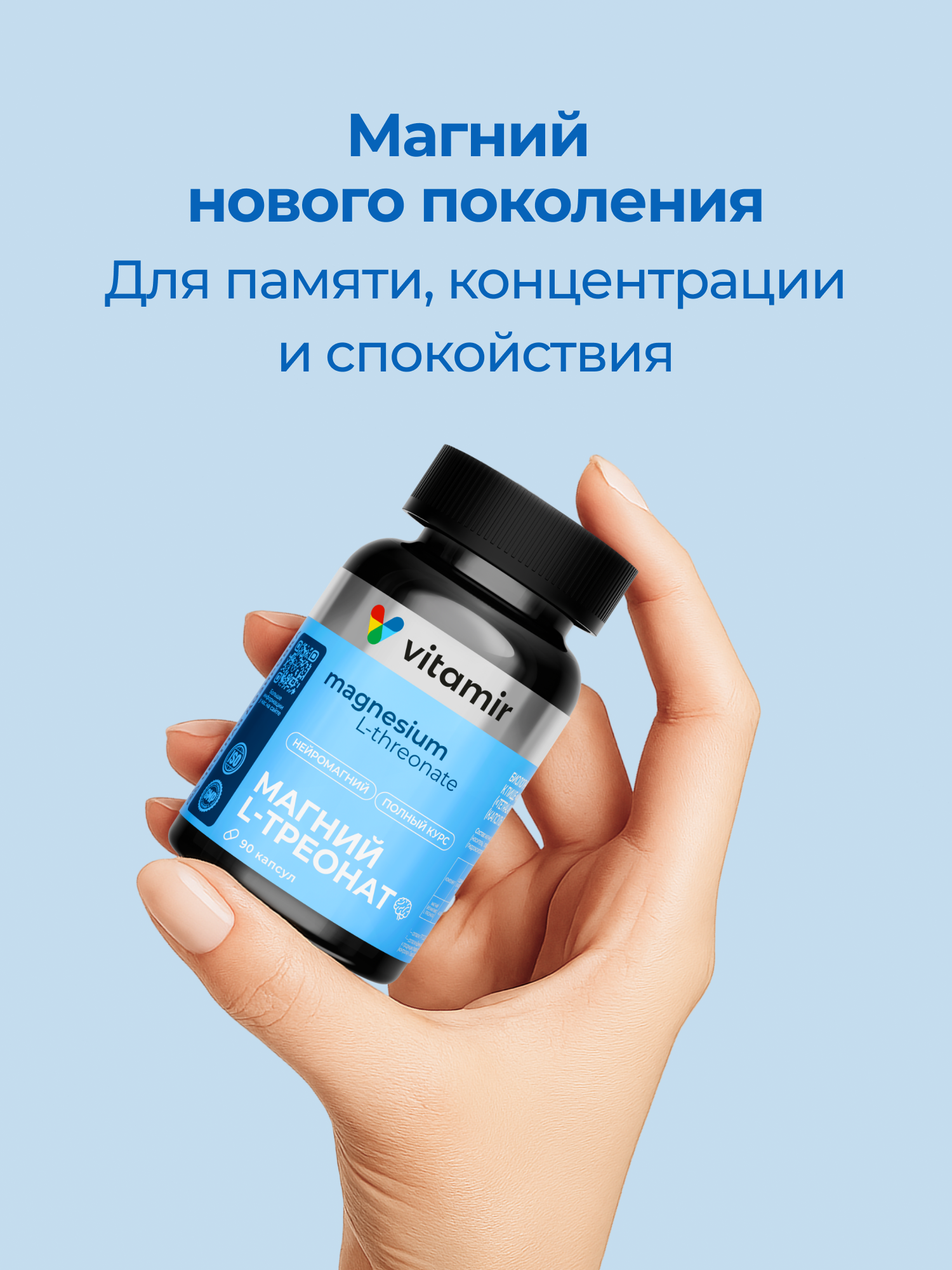 Магний L-треонат VITAMIR Успокоительное для взрослых для нервной системы - фото 13